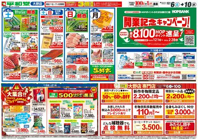 12/6(土)~ありがとうセール【裏面】