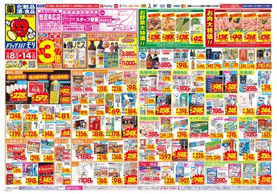 2/8~2/14チラシ オモテ