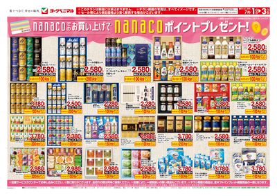 2026旅する夏ギフト ウラ
