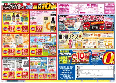 9/21~9/21チラシ ウラ