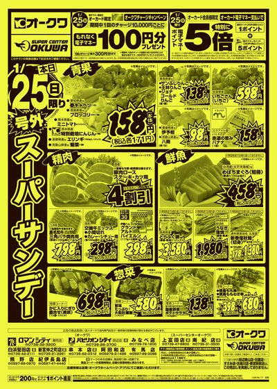 1月25日週末:おもて