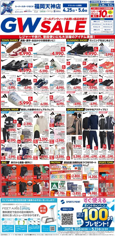 お買得アイテム満載!GWセール開催中