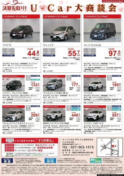 決算先取り!U-Car大商談会