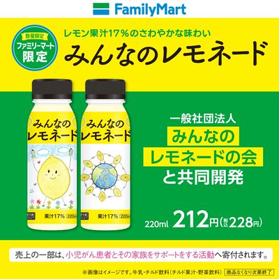 【ファミマ限定】みんなのレモネード