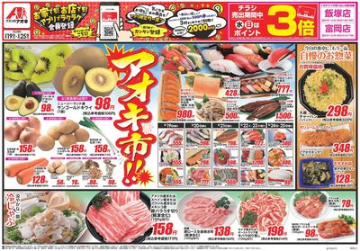 8月19日開始チラシ:表