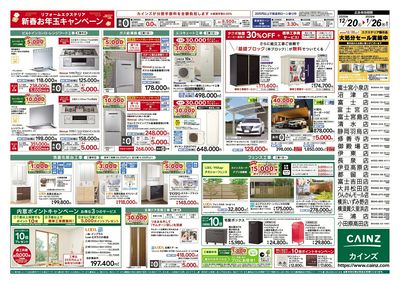 リフォーム・エクステリア 新春お年玉キャンペーン 裏