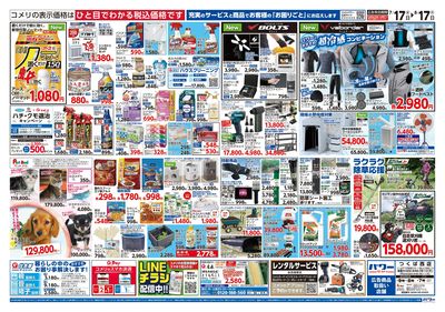 コメリパワー 7/17号 夏本番を楽しもう! ウラ