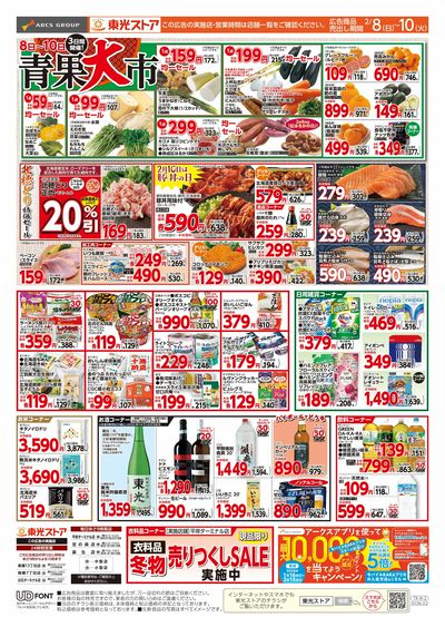 3日間連続東光デー(裏)