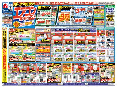 ボーナス先取り!エアコン買うならヤマダ!!(おもて)