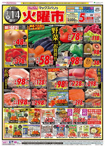 4/14号 火曜市/G.G感謝デー:オモテ