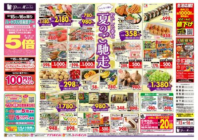 8月15日週末:うら