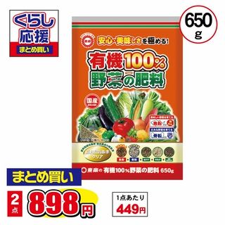 有機100% 野菜の肥料