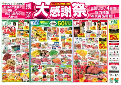 創業大感謝祭_熊本a_表