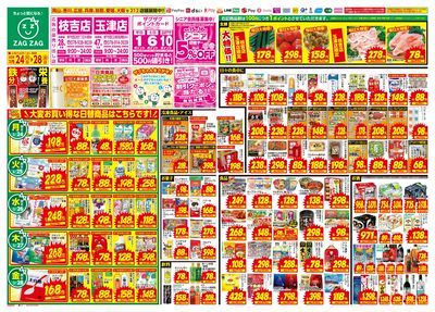 3月24日~3月28日(表)