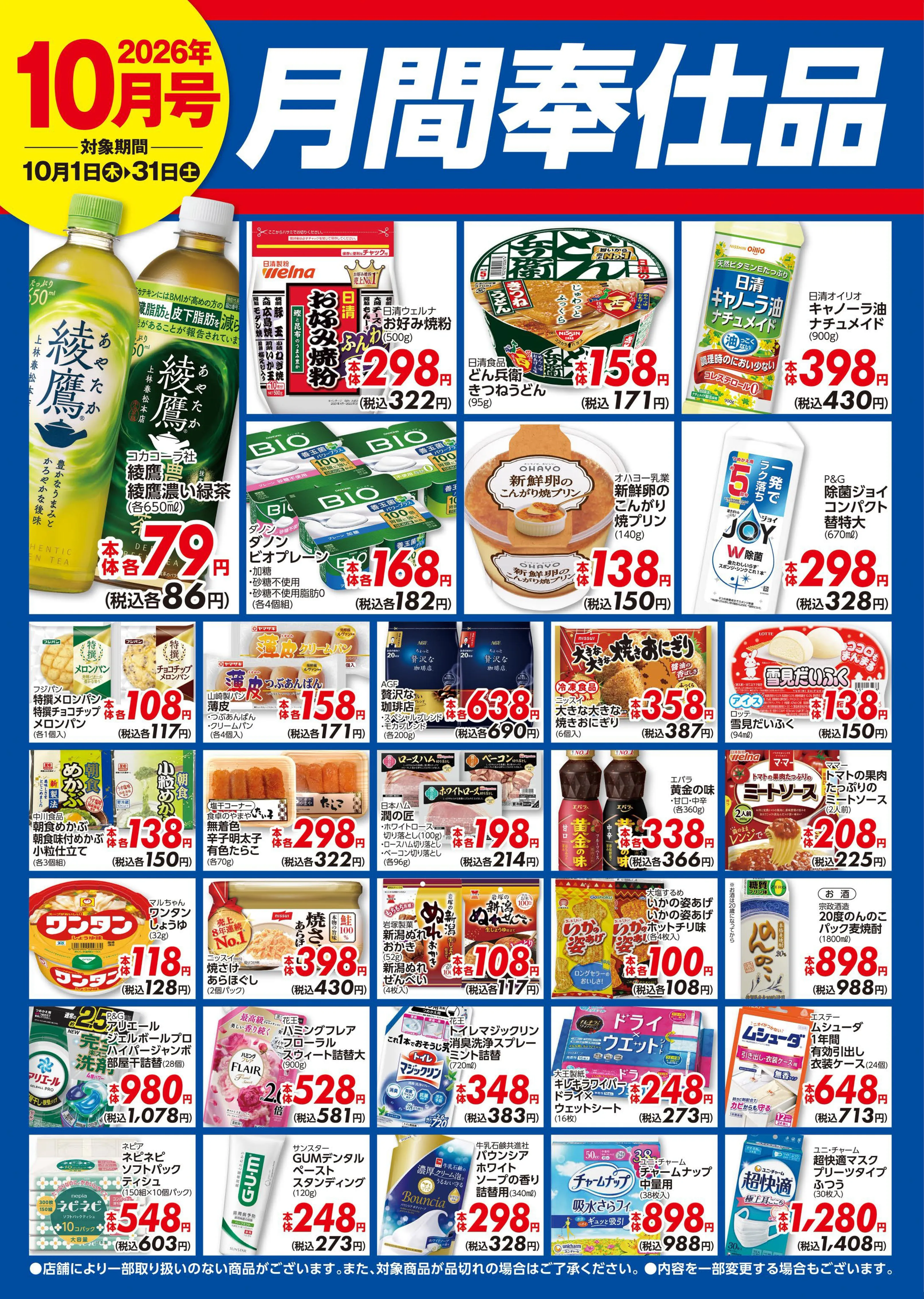 マルショク保田窪店のチラシ・特売情報をLINEチラシでチェック