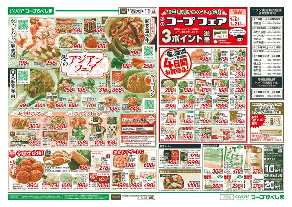 LINEチラシ│LINEでお得なチラシ情報を簡単にチェック