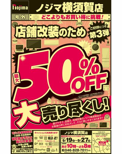 改装の為最大50%OFF!①