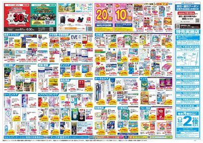 6月25日号:ウラ