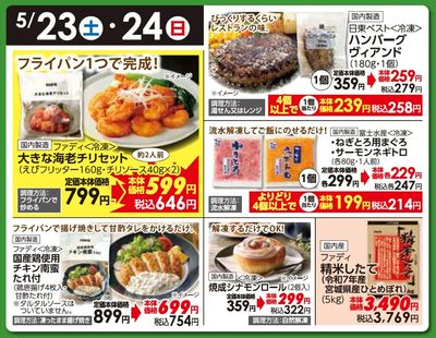 5/23(土)・24(日)日替わりご奉仕品