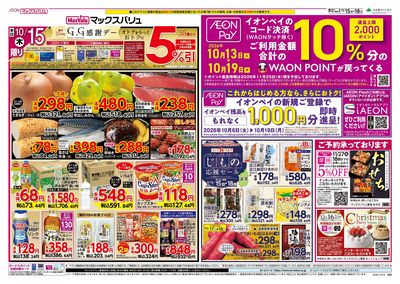 10/15号 G.G感謝デー:オモテ