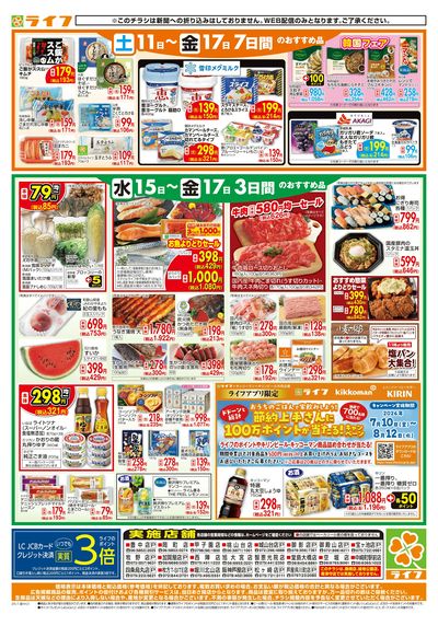 ライフの日替りお得市