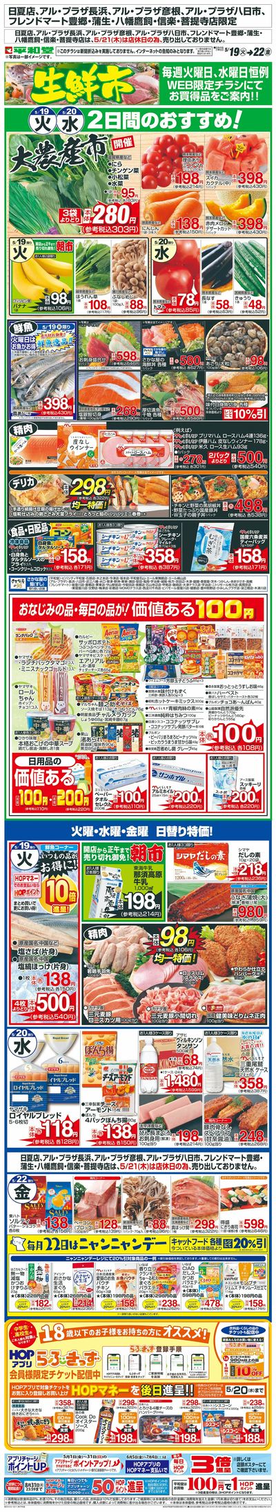 WEB限定 5/19(火)~生鮮市