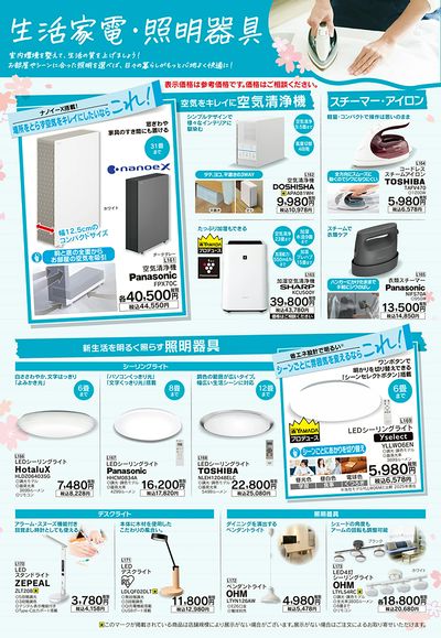 新春暮らし大応援セール