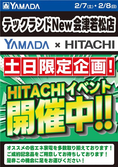 テックランドNew会津若松店 のチラシ -