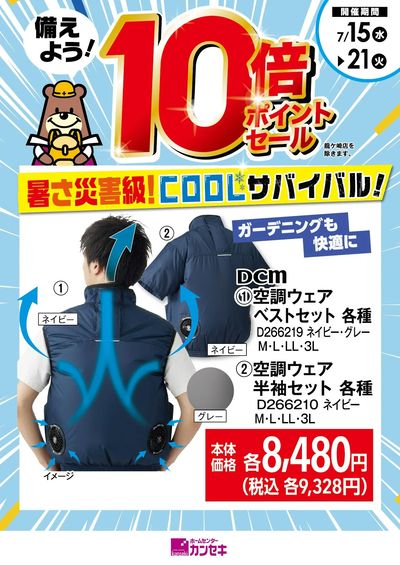 ガーデニングも快適に!