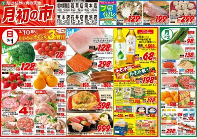 3/1(日)~3/4(水)(表)