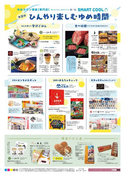 8/7号 徳島店 お盆特集 ウラ