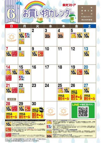 6月お買物カレンダー