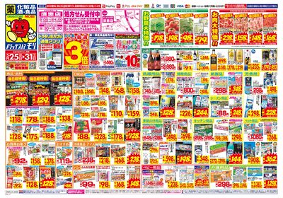 5/25~5/31チラシ オモテ