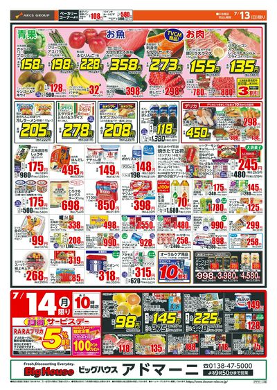 日曜ワンデー+月得サービスデー!7/13-14