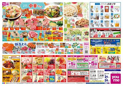 5/21号 週末チラシ