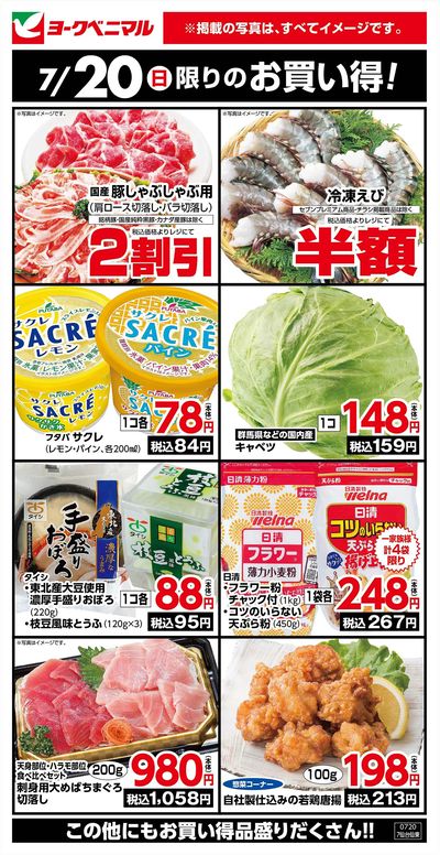 7/20限りのお買い得!