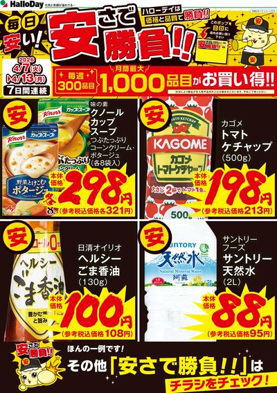 毎日安い!安さで勝負!!③