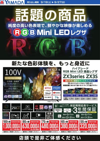 【REGZA】話題の商品