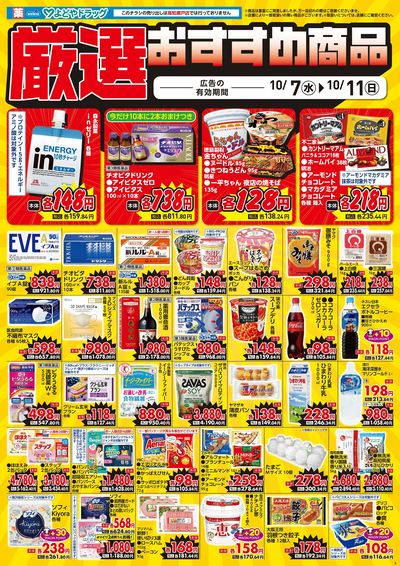 10月7日号