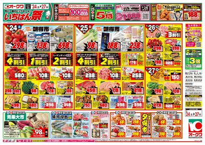 1月24日週末:おもて