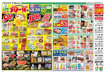 均一祭_おすすめ品_新商品フェア_裏