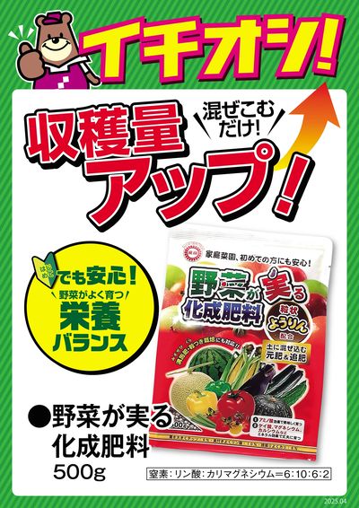 混ぜこむだけ!収穫量アップ!