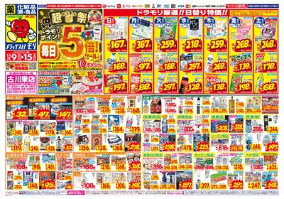 11/9~11/15チラシ オモテ