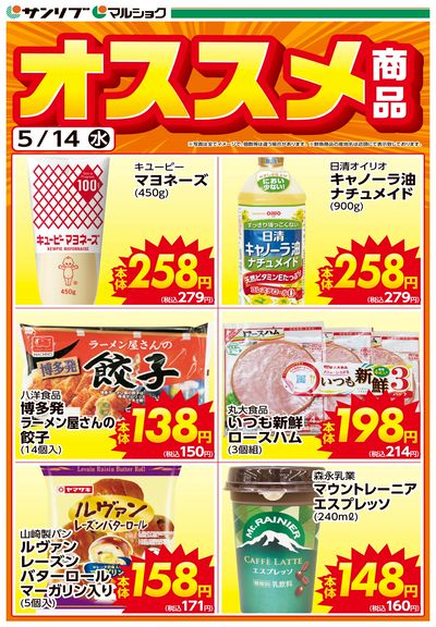 オススメ商品-竹田・竹田本町