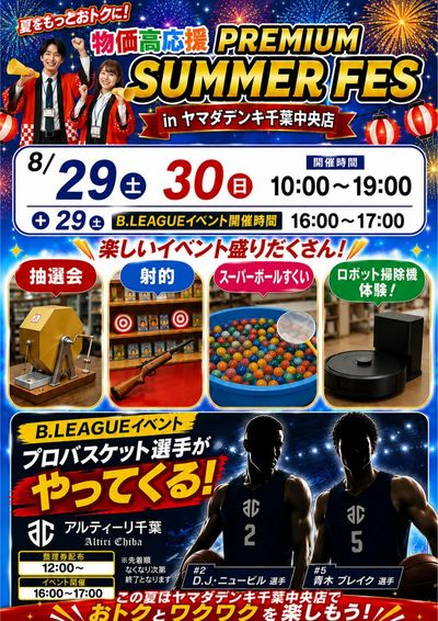PREMIUM SUMMER FES