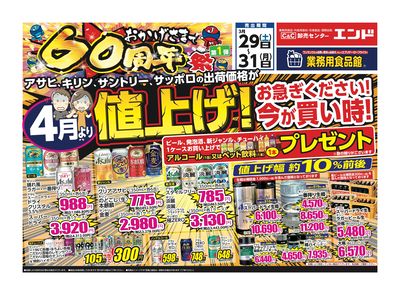 おかげさまで60周年祭 第1弾