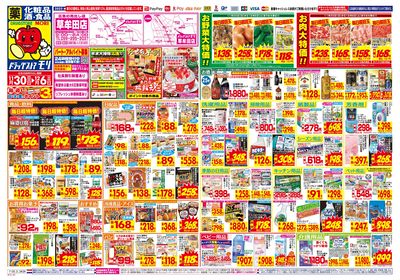 11/30~12/6チラシ オモテ