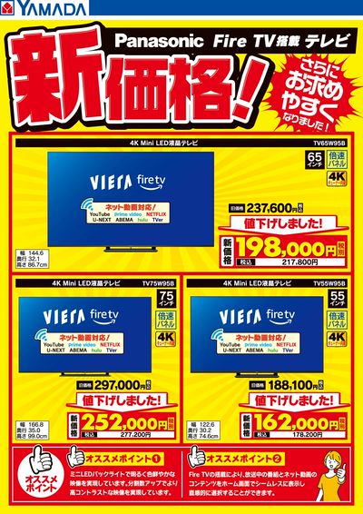 パナソニック Fire TV搭載テレビ 新価格!