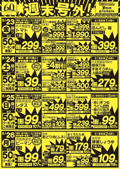 週末号外!