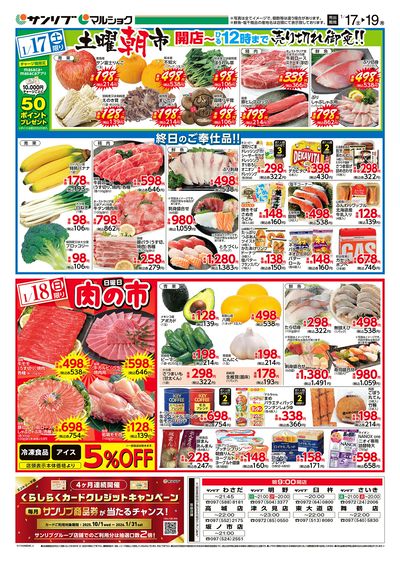 土曜朝市_肉の市_表
